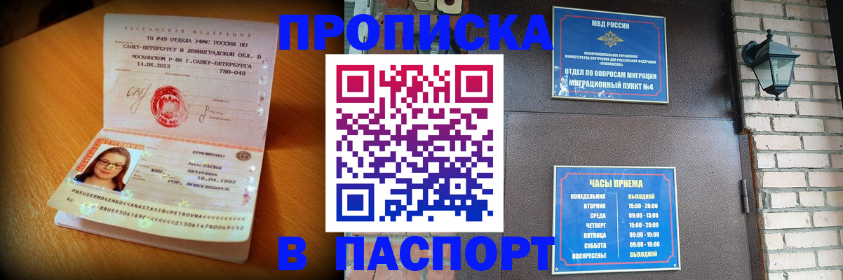 временная регистрация купить в Свердловской области