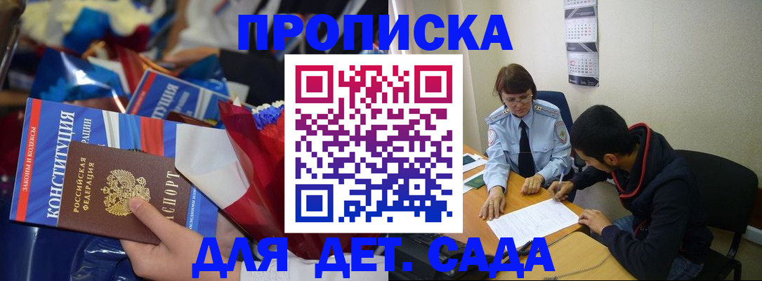 прописка для школы в Свердловской области