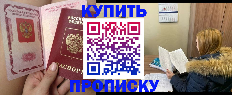 прописка законно в Свердловской области