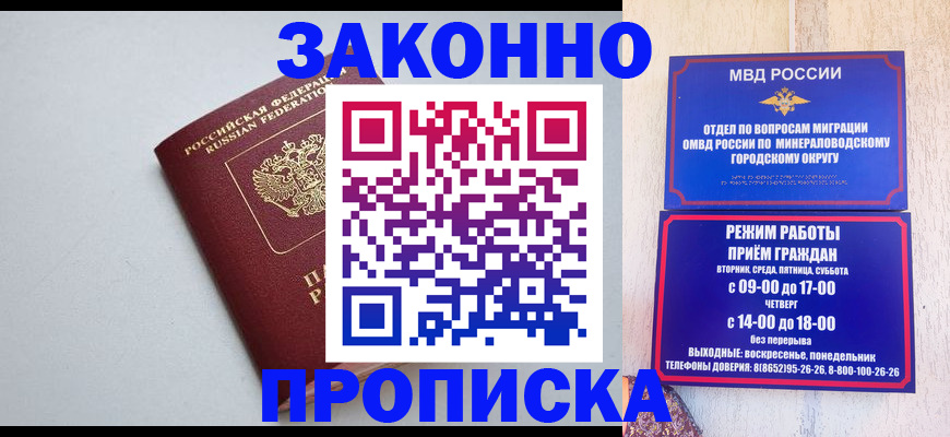 прописка для работы в Свердловской области