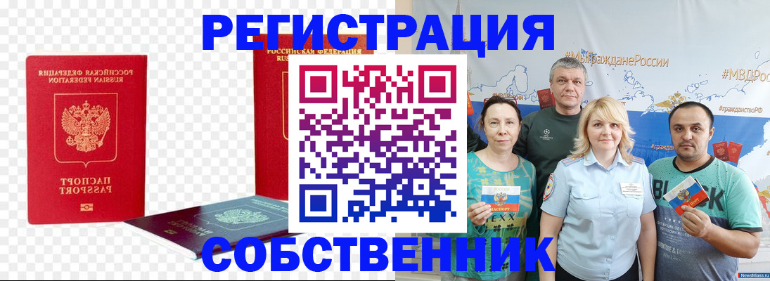 прописка штамп в Свердловской области